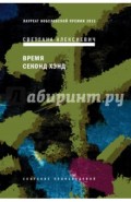 Время секонд хэнд