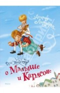 Три повести о Малыше и Карлсоне