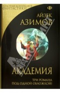 Академия