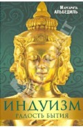 Индуизм: радость бытия