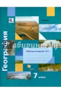 География. 7 класс. Рабочая тетрадь №1 к учебнику И.В. Душиной, Т.Л. Смоктунович. ФГОС