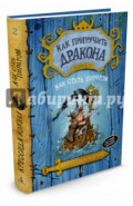 Как приручить дракона. Книга 2. Как стать пиратом