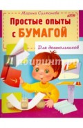 Простые опыты с бумагой