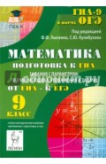 Математика. 9 класс. ГИА. Задания с параметром