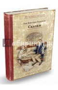 Сказки