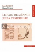 Le pain de menage/Дела семейные (франц/рус.текст)