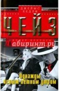 Однажды ясным летним утром