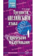 Трудности английского языка с примерами и картинками