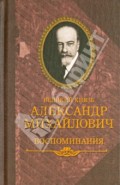 Воспоминания. В 2-х книгах