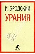 Урания