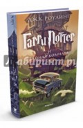 Гарри Поттер и Тайная комната