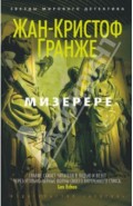 Мизерере