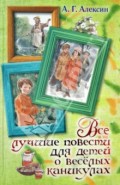 Все лучшие повести для детей о весёлых каникулах