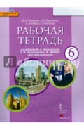 Английский язык. 6 класс. Рабочая тетрадь к учебнику Ю.А. Комаровой, И.В. Ларионовой (+CD). ФГОС
