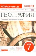 География материков и океанов. 7 класс. Рабочая тетрадь к учебнику В.А. Коринской 7 кл. ФГОС