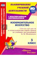 Изобразительное искусство. 3 класс. Рабочая программа и технологические карты. ФГОС (+CD)