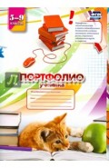 Портфолио Ученика. 5-9 классы. ФГОС