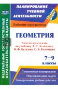 Геометрия. 7-9 классы. Рабочие программы по уч. Л.С.Атанасяна, В.Ф.Бутузова, С.Б.Кадомцева. ФГОС