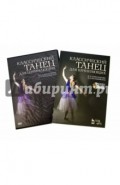 Классический танец для начинающих (+DVD)