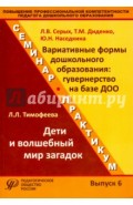 Повышение профессиональной компетентности педагога дошкольного образования. Выпуск 6