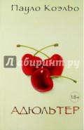 Адюльтер