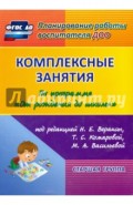 Комплексные занятия по программе "От рождения до школы". Старшая группа