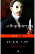 Призрак Оперы
