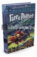 Гарри Поттер и Кубок Огня