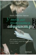У тебя все получится, дорогая моя