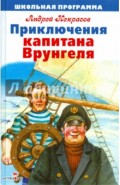 Приключения капитана Врунгеля