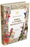Книга будущих командиров