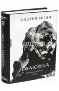 Начало века. Берлинская редакция. 1923