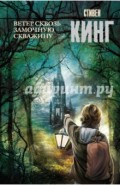 Ветер сквозь замочную скважину