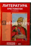 Литература. Хрестоматия. 7-8 классы (CDpc)