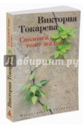 Сволочей тоже жалко