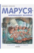 Маруся - маленькая хозяйка. В магазине. В школе поваров