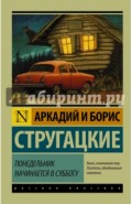 Понедельник начинается в субботу