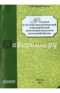 Фольклор в системе филологической и методической