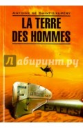 Планета людей. Книга для чтения  на французском языке. Неадаптированный текст