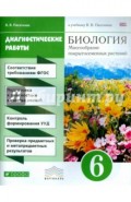 Биология. 6 класс. Диагностические работы к учебнику В.В. Пачесника. Вертикаль. ФГОС