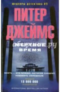 Мертвое время