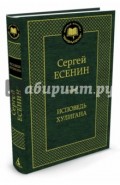 Исповедь хулигана