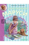 Приключения Маруси