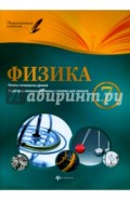 Физика. 7 класс. Планы-конспекты уроков