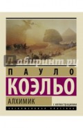 Алхимик
