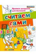 Считаем сами. ФГОС