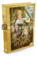 Расмус-бродяга