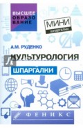 Культурология. Шпаргалка