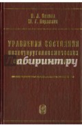 Уравнения состояния вязкоупругопластических сред