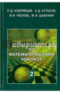 Сборник задач по математическому анализу. В 3-х томах. Том 2. Интегралы. Ряды